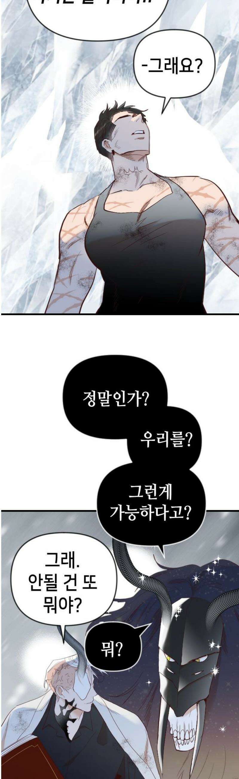 데빌샷 193화 아는 것이 힘 (1) 16