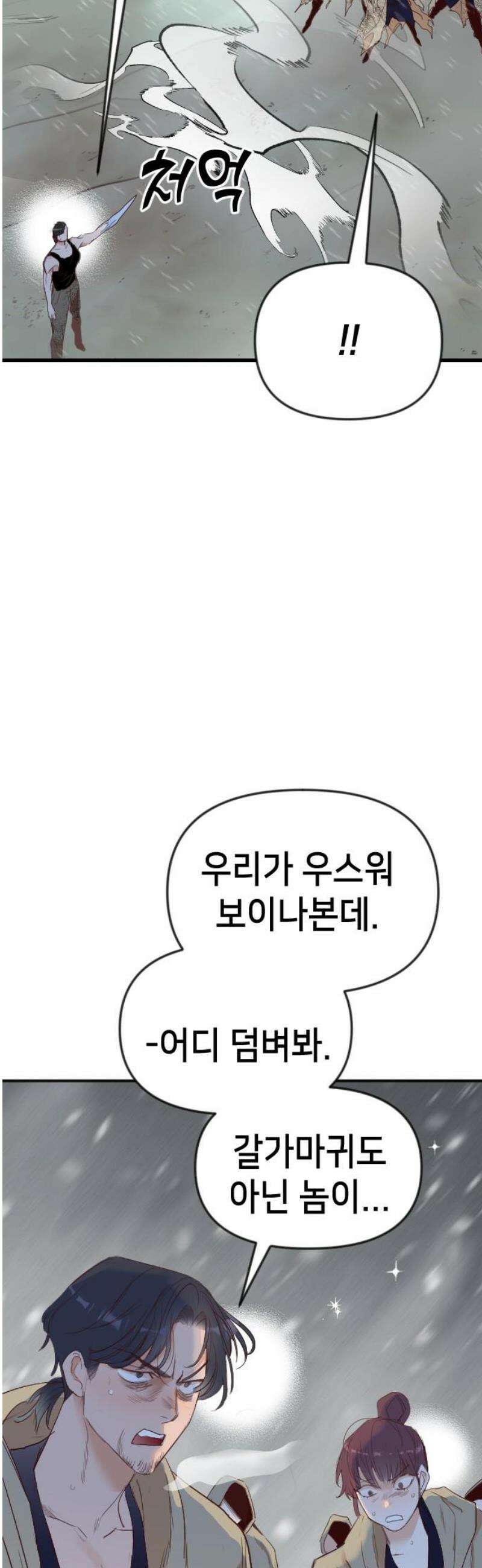 데빌샷 193화 아는 것이 힘 (1) 20