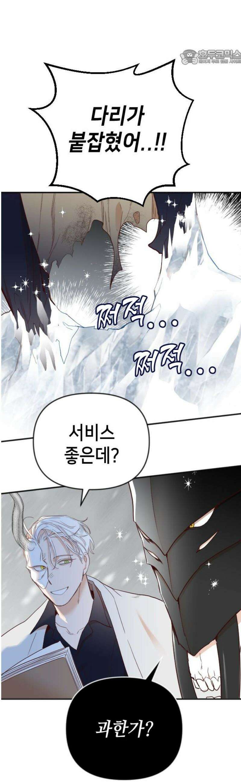 데빌샷 193화 아는 것이 힘 (1) 22