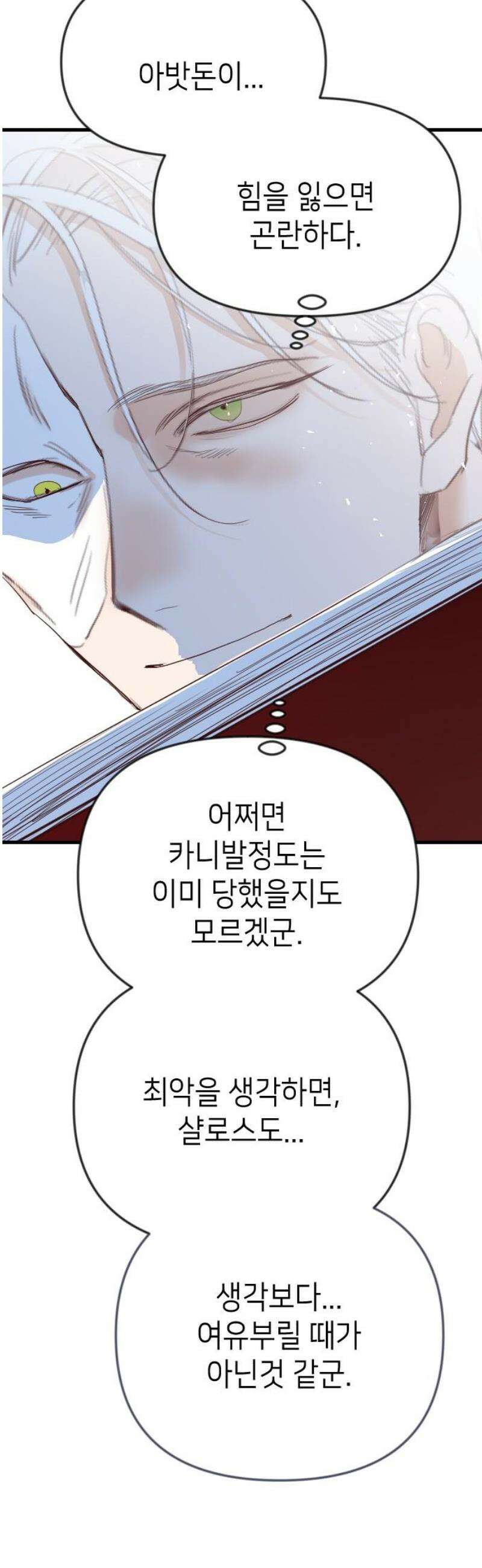 데빌샷 193화 아는 것이 힘 (1) 36