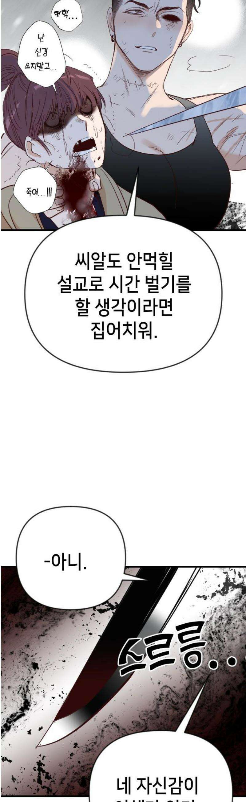 데빌샷 193화 아는 것이 힘 (1) 38