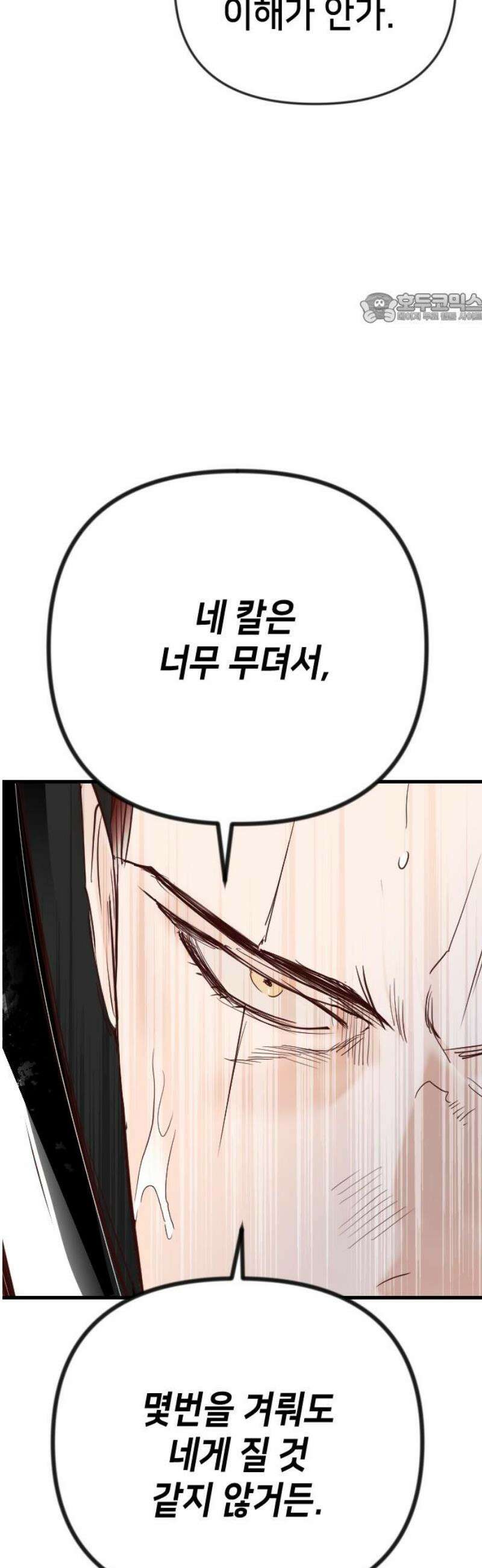 데빌샷 193화 아는 것이 힘 (1) 39