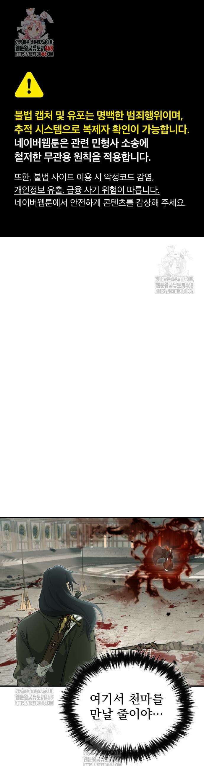 회귀자의 은퇴 라이프 86화 1