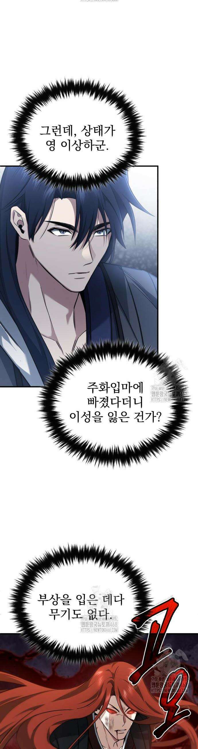회귀자의 은퇴 라이프 86화 2