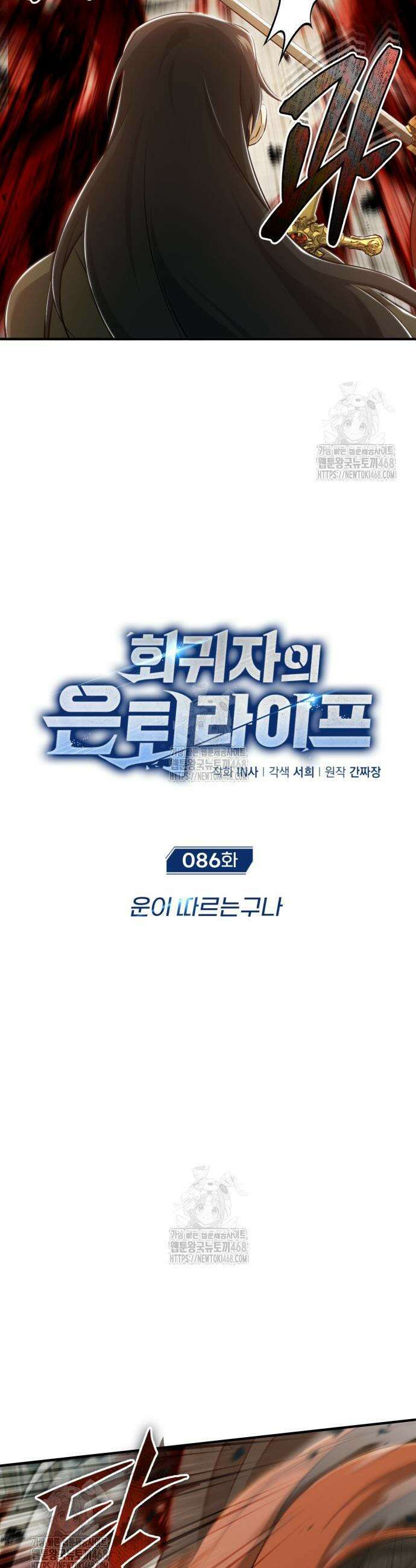 회귀자의 은퇴 라이프 86화 5