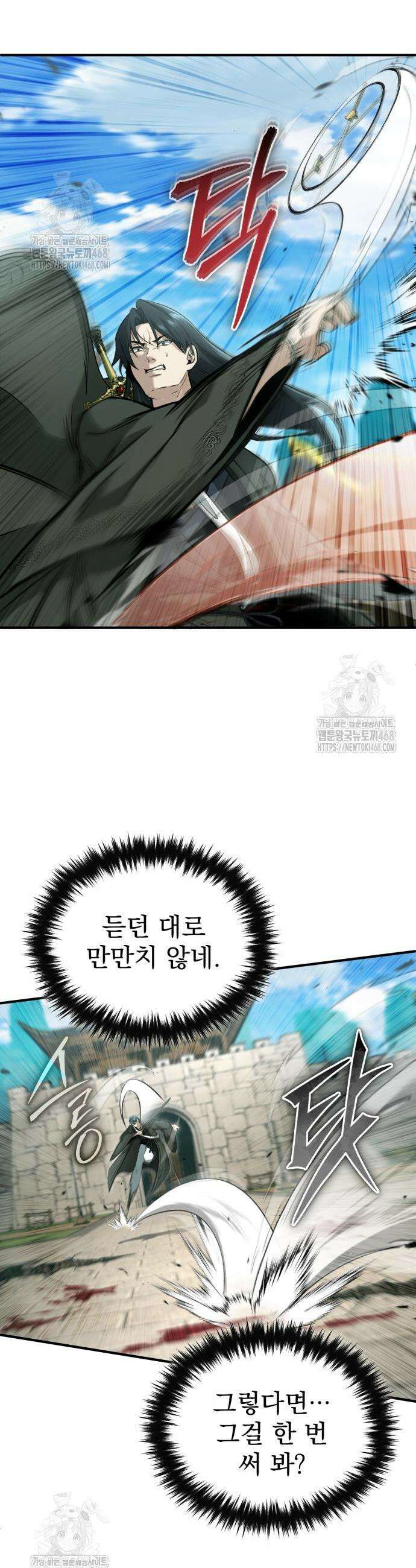 회귀자의 은퇴 라이프 86화 9