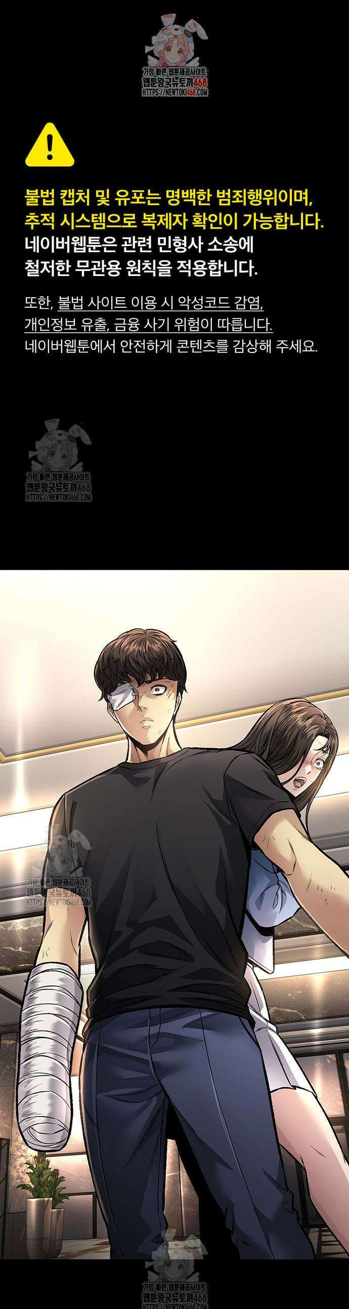 비질란테 2부 86화 1