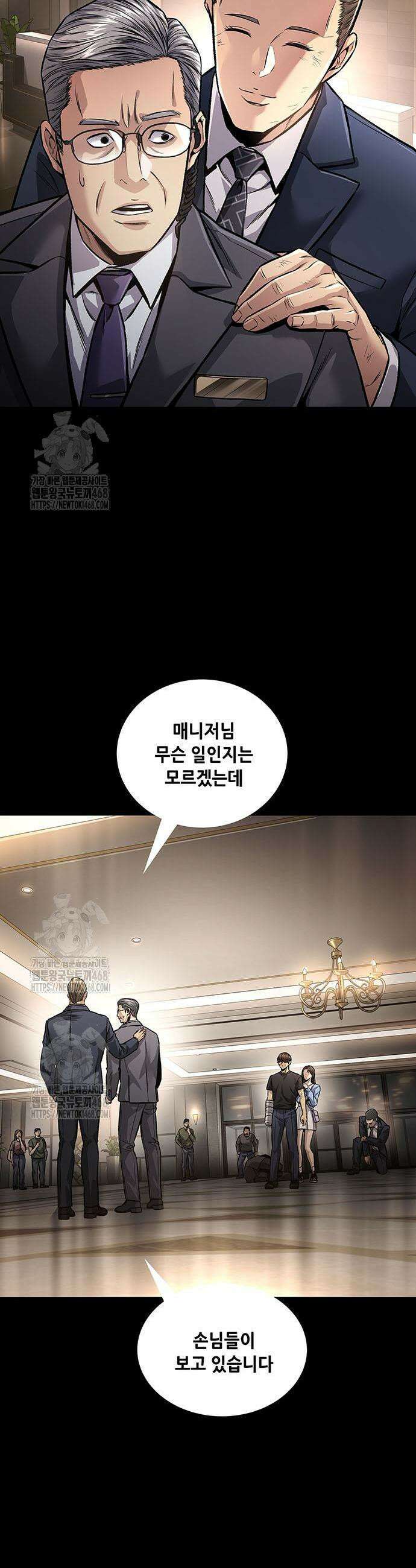 비질란테 2부 86화 7