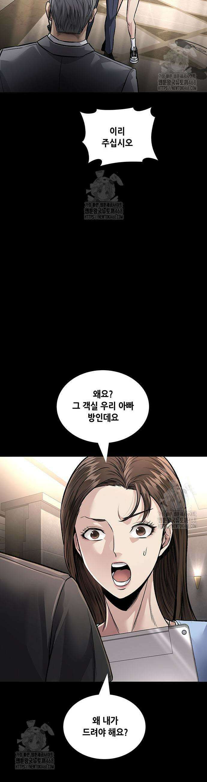비질란테 2부 86화 9