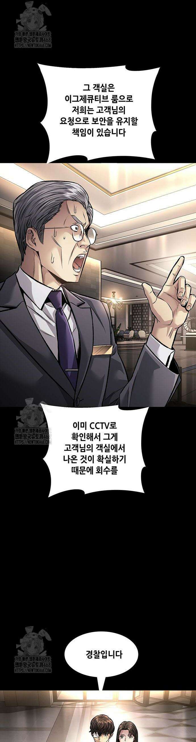 비질란테 2부 86화 10