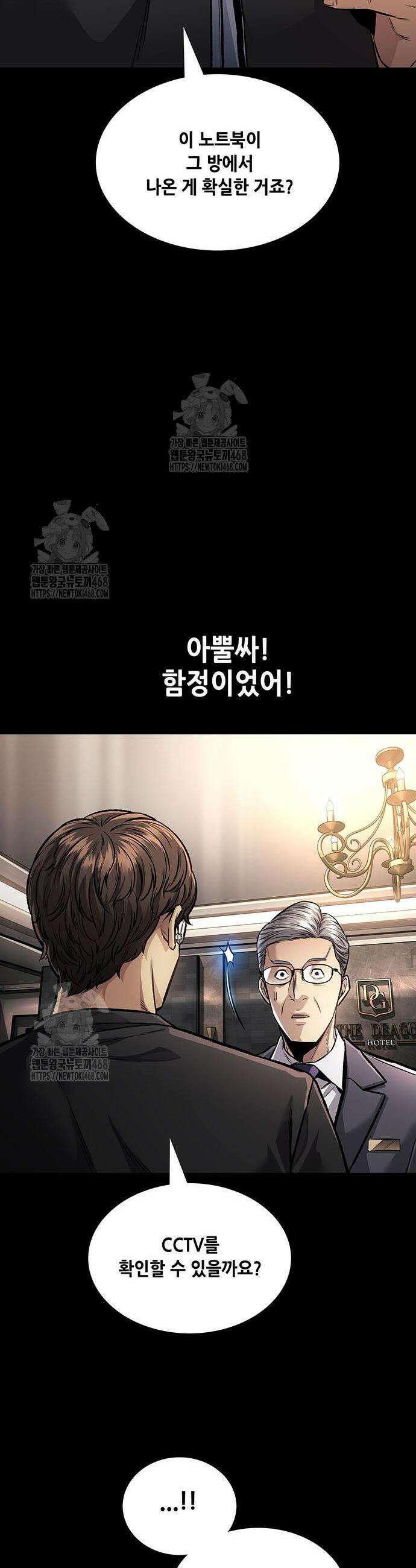 비질란테 2부 86화 12