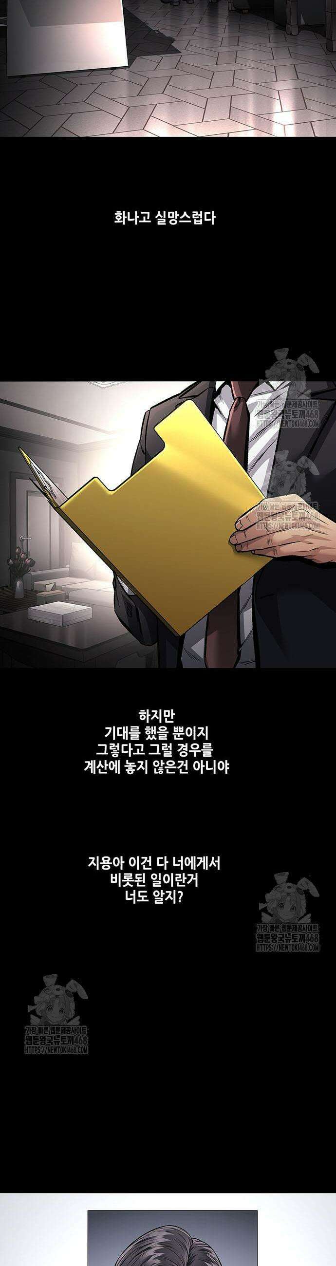 비질란테 2부 86화 17