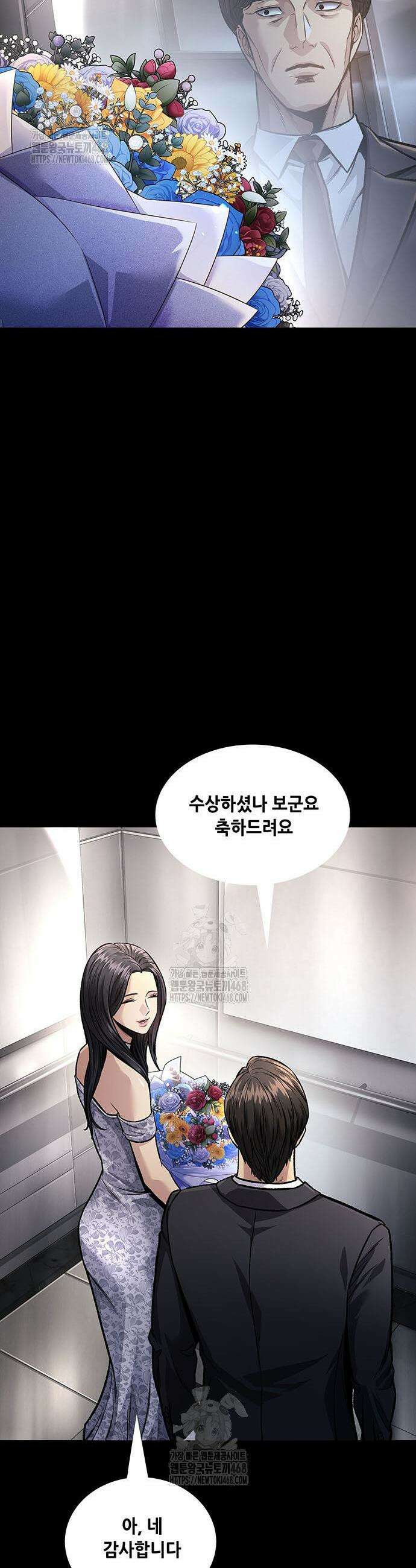 비질란테 2부 86화 30