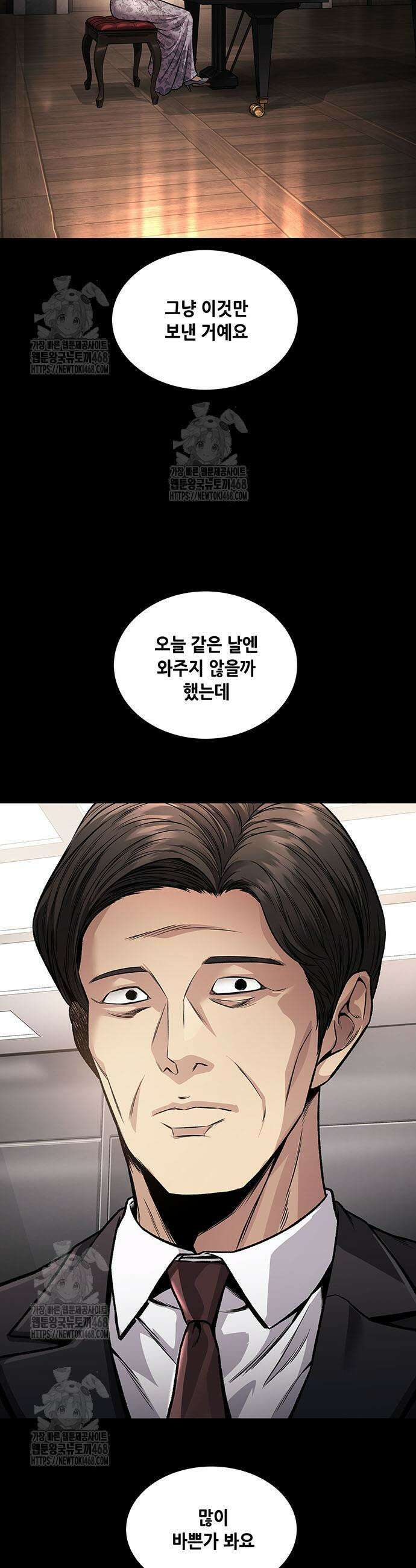비질란테 2부 86화 33