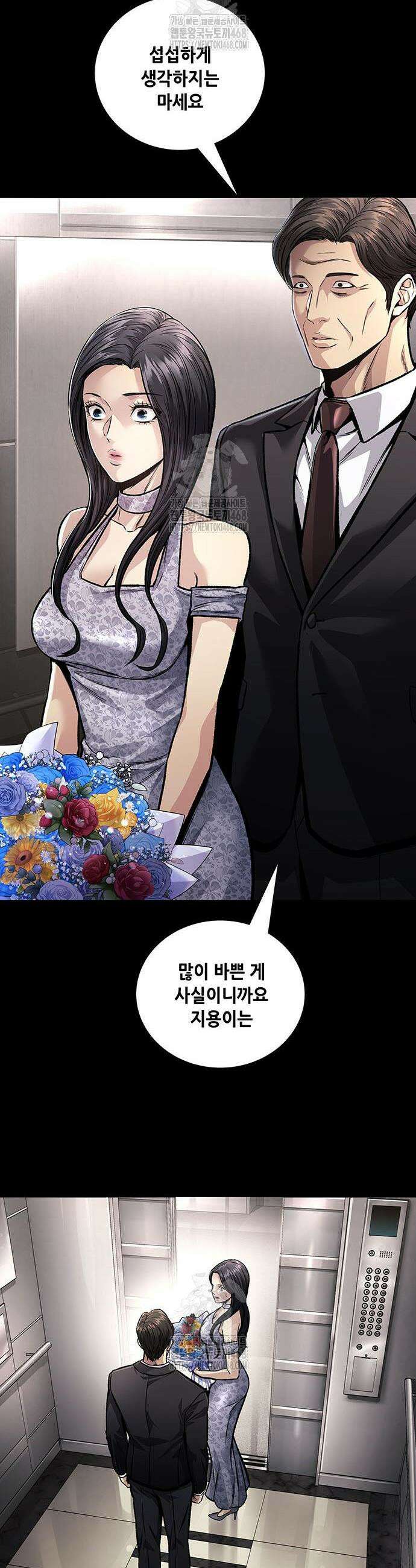비질란테 2부 86화 35