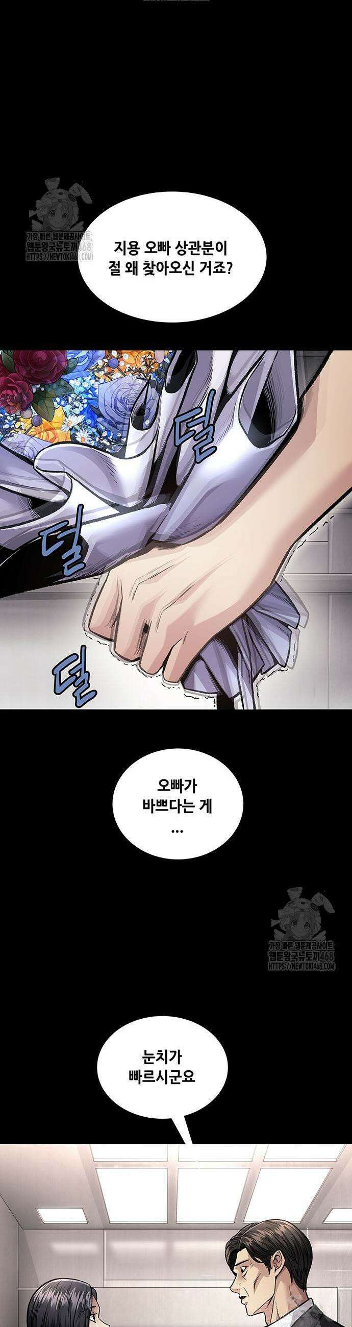 비질란테 2부 86화 38
