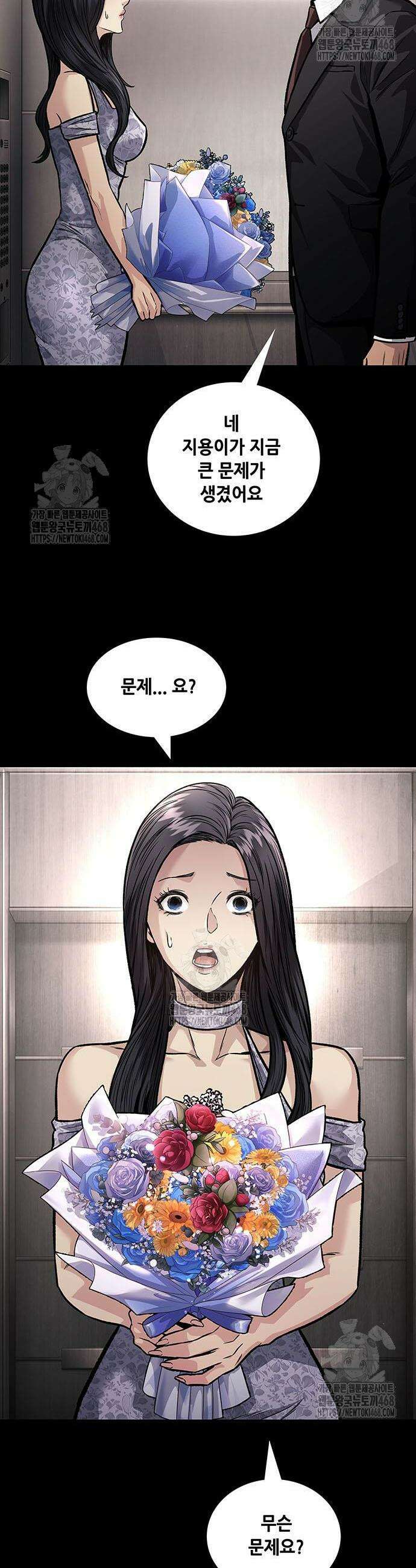 비질란테 2부 86화 39