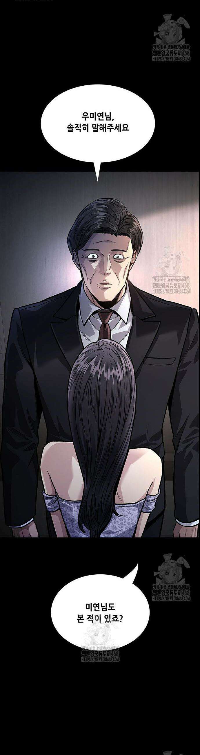 비질란테 2부 86화 42