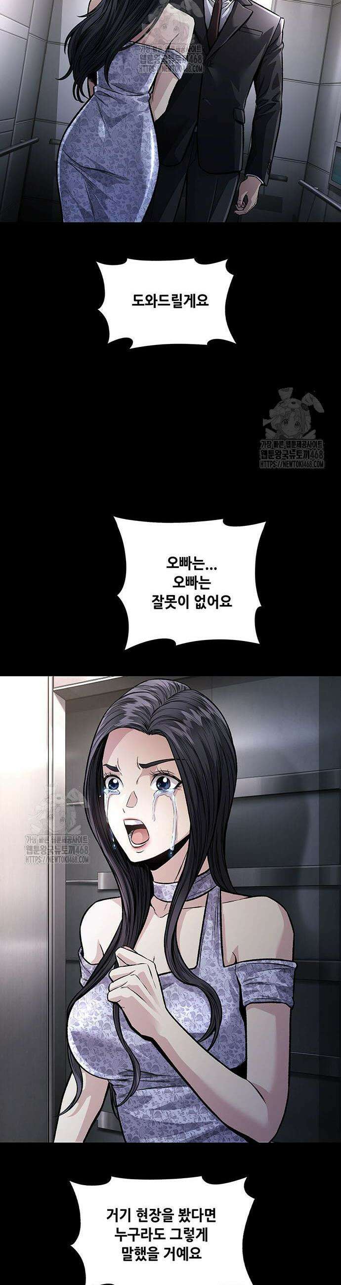 비질란테 2부 86화 47