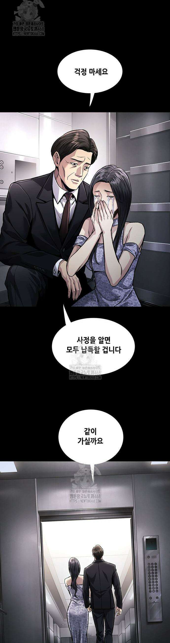 비질란테 2부 86화 49