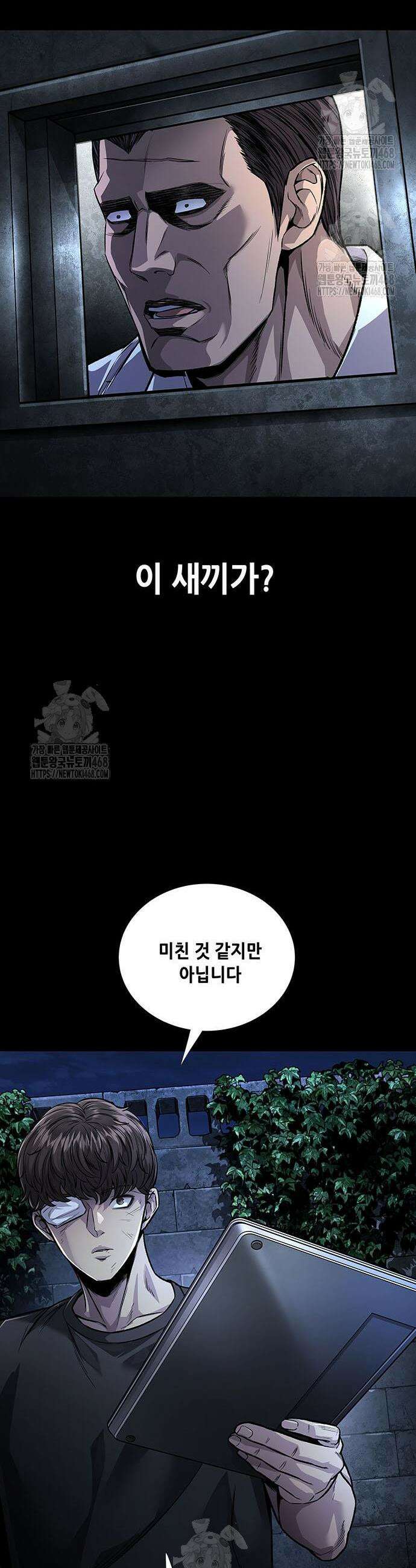 비질란테 2부 86화 53