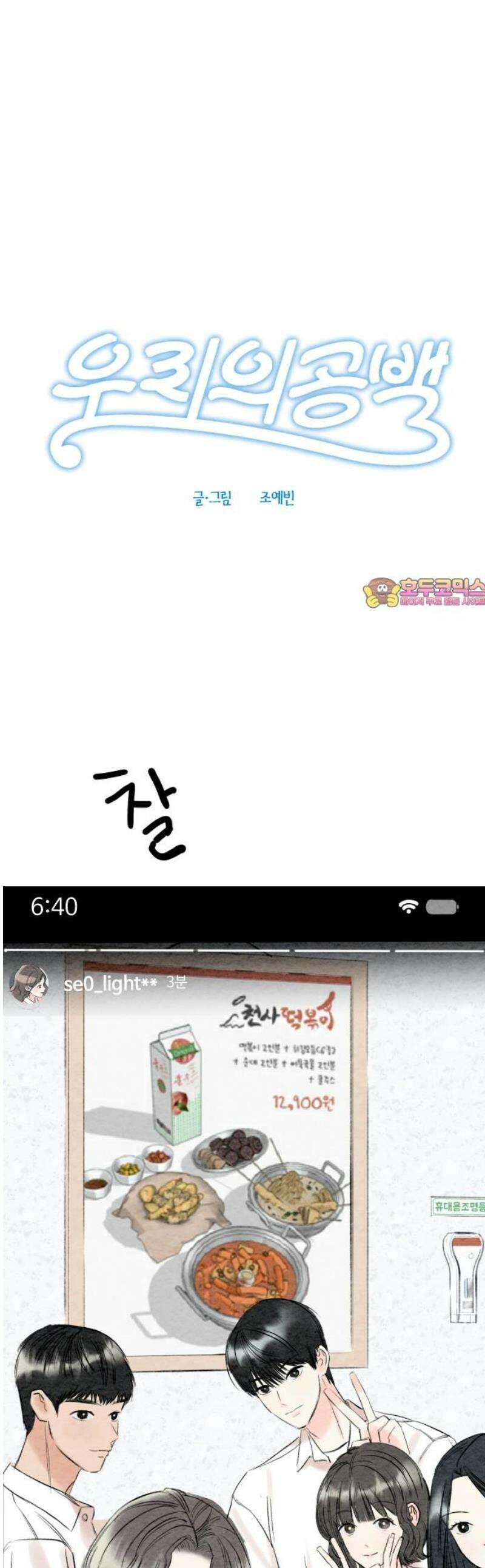 우리의 공백 24화 1