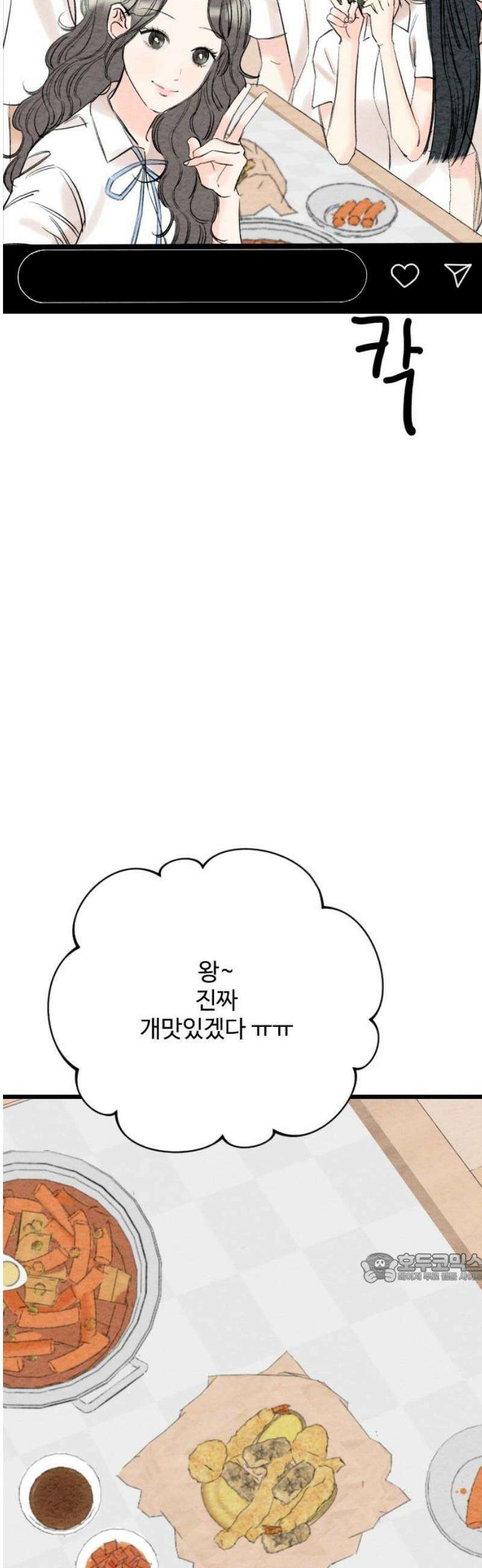 우리의 공백 24화 2