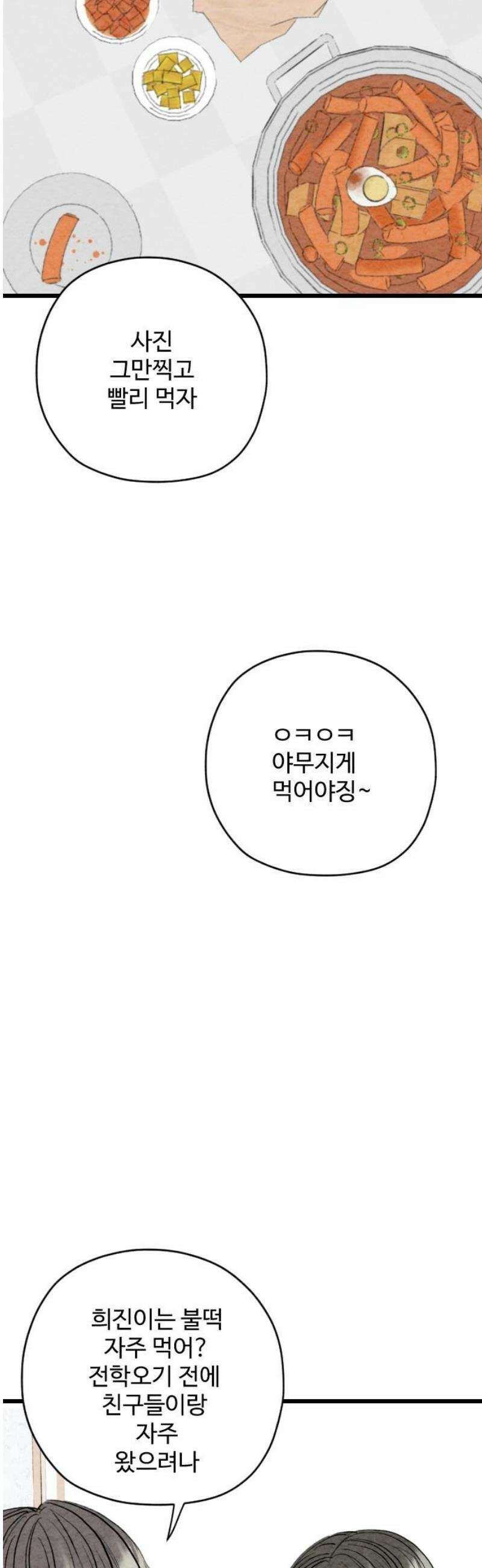우리의 공백 24화 3