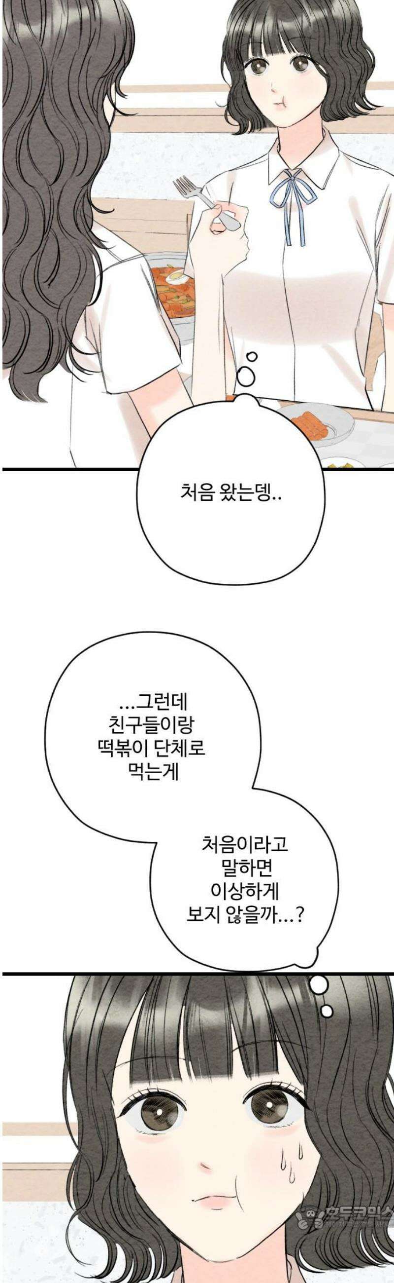우리의 공백 24화 4