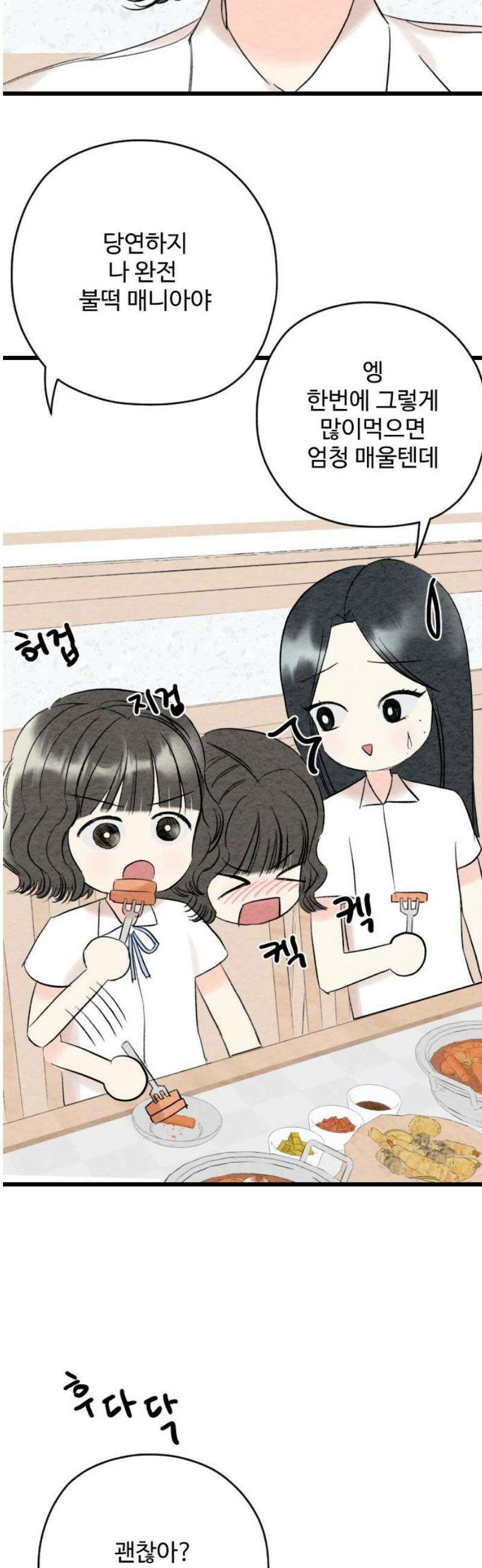 우리의 공백 24화 5