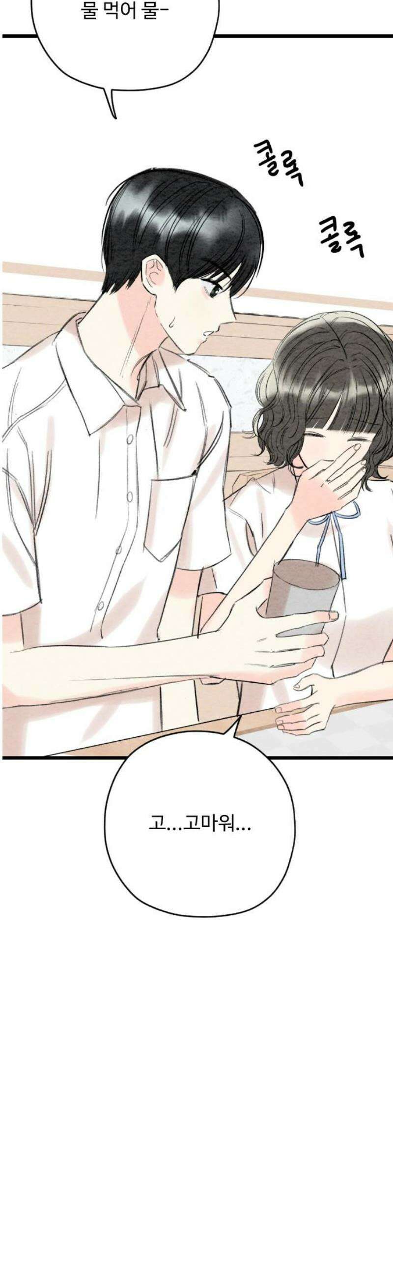 우리의 공백 24화 6