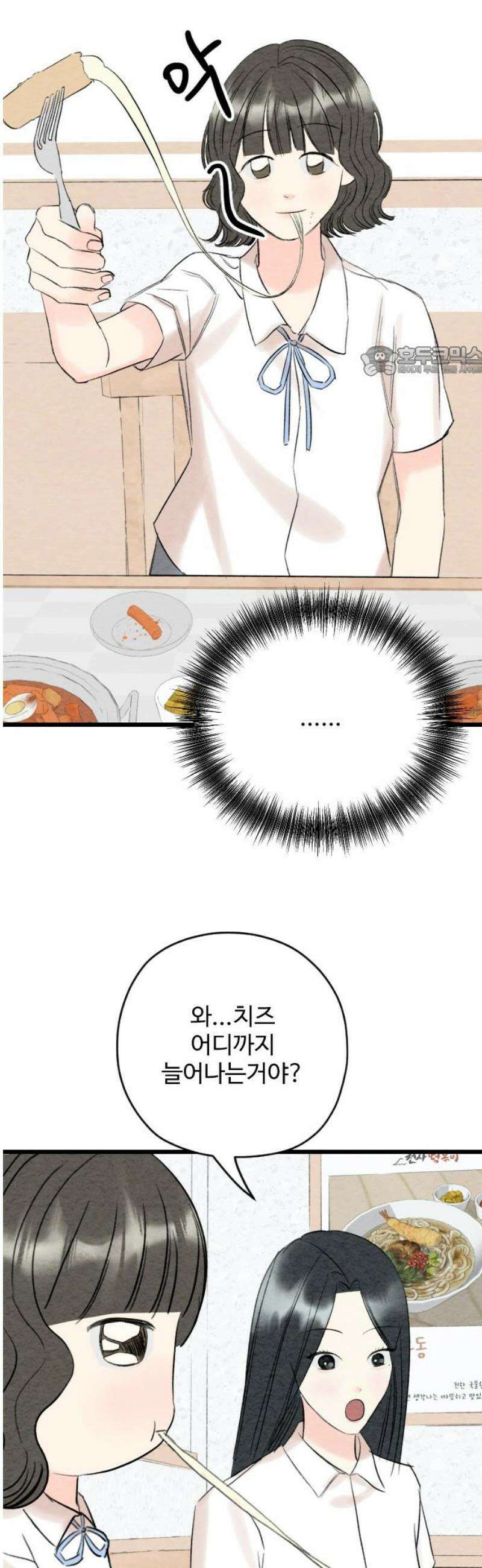 우리의 공백 24화 9