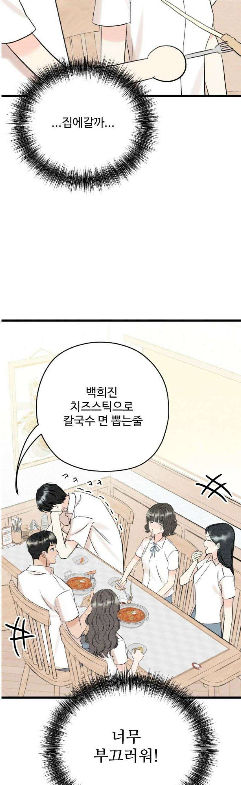 우리의 공백 24화 10