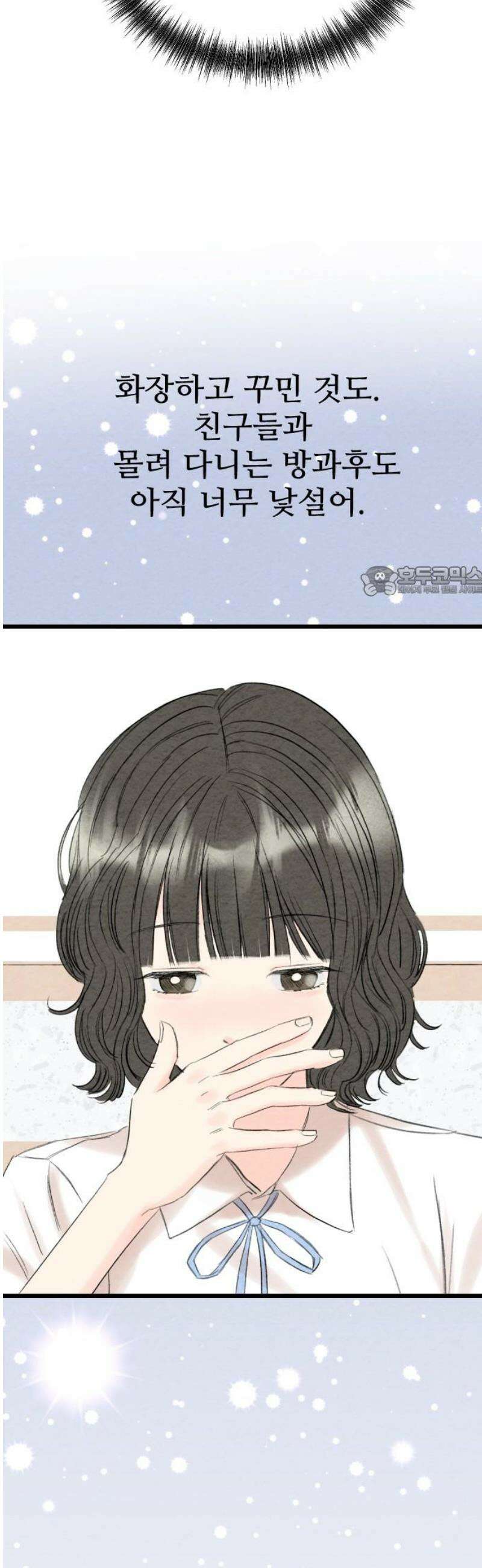 우리의 공백 24화 11