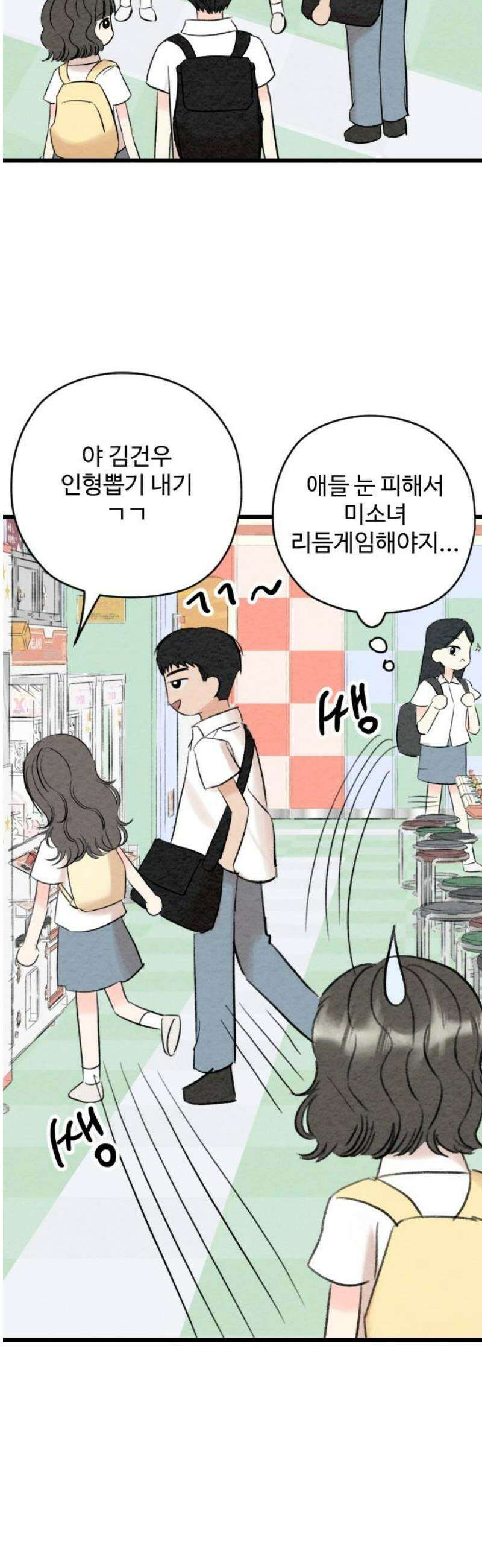 우리의 공백 24화 14