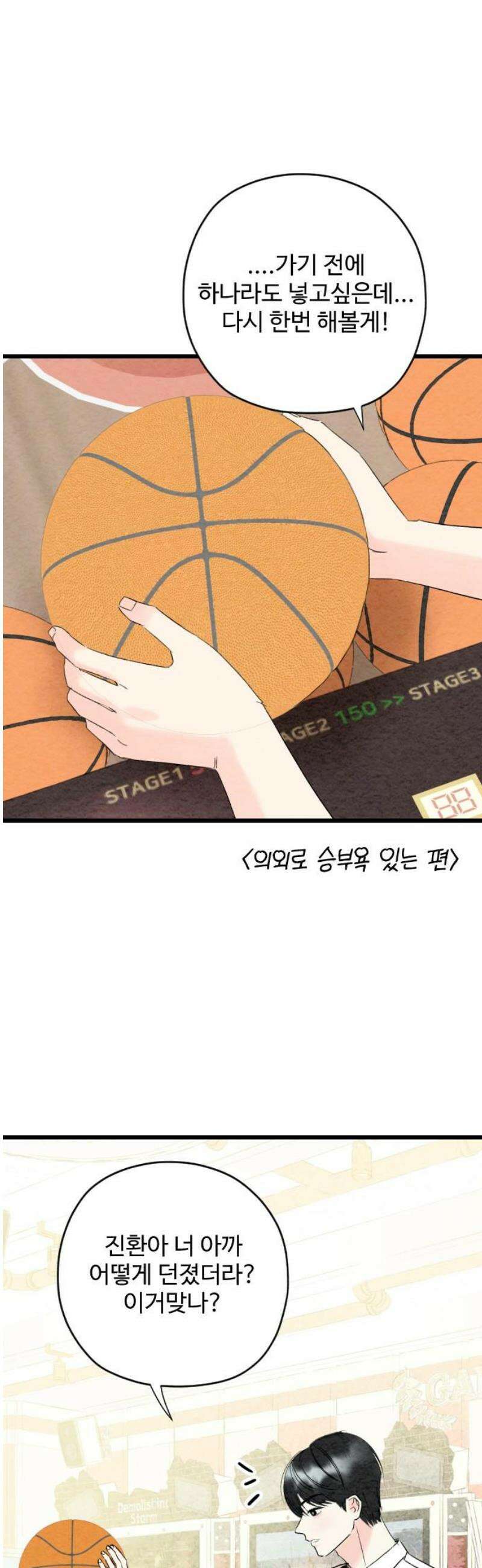 우리의 공백 24화 27