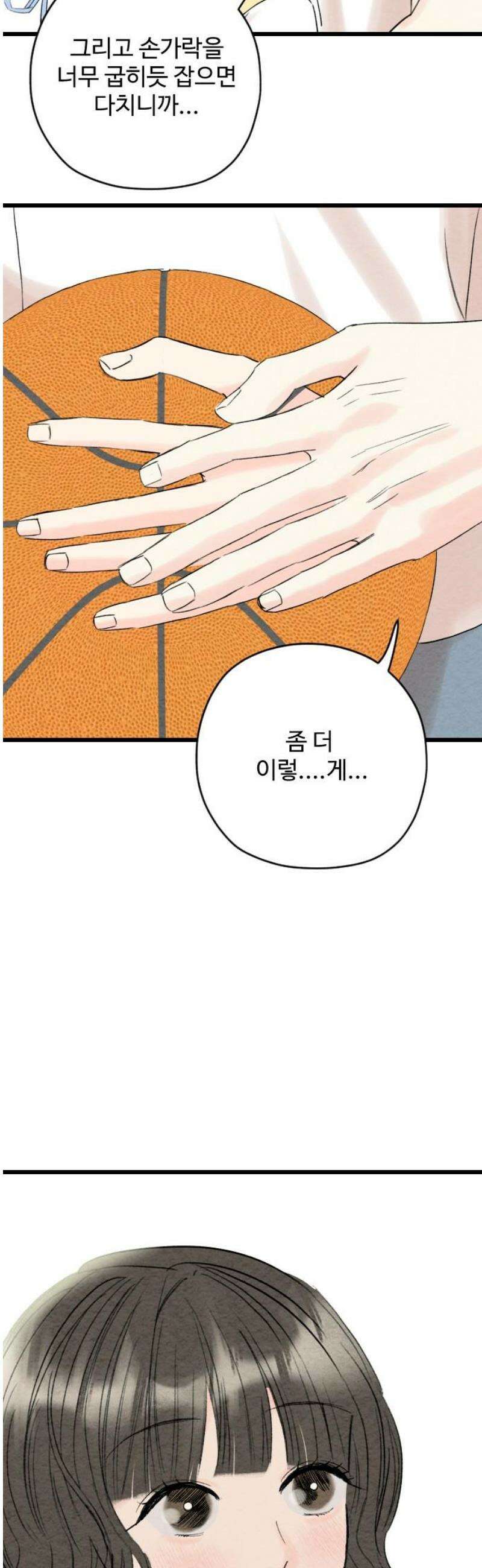 우리의 공백 24화 29
