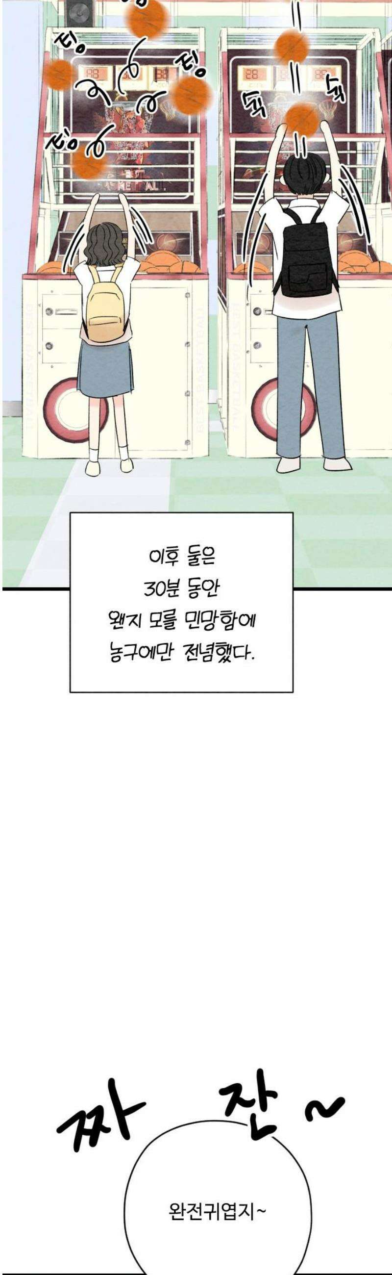 우리의 공백 24화 33