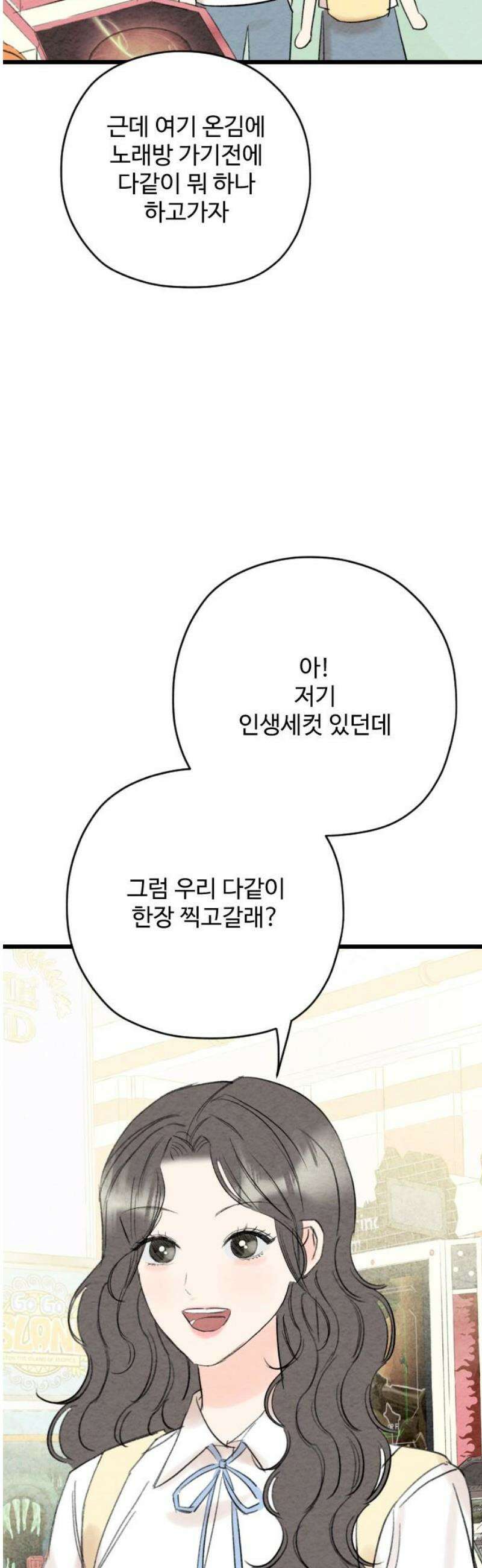 우리의 공백 24화 35