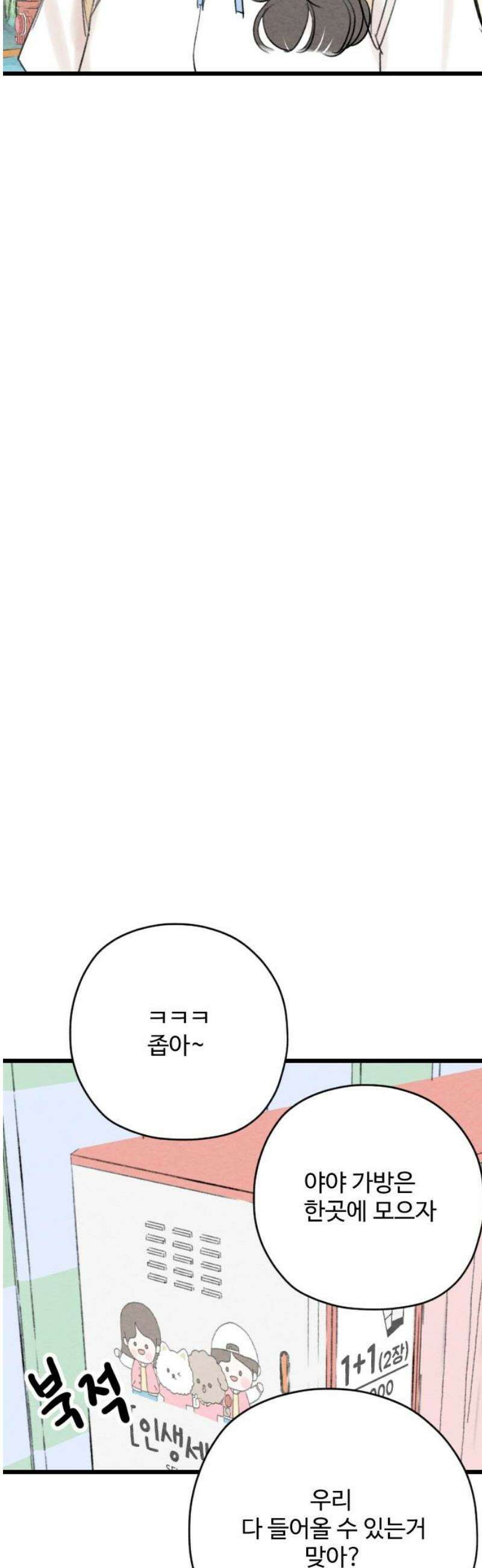 우리의 공백 24화 36