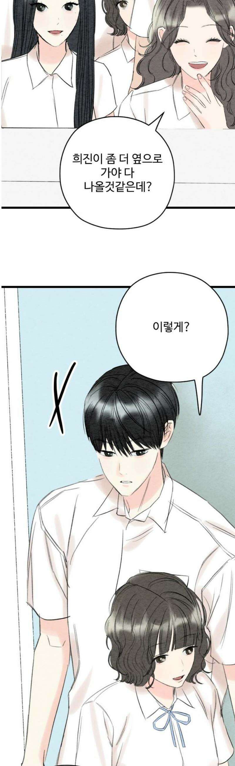우리의 공백 24화 38