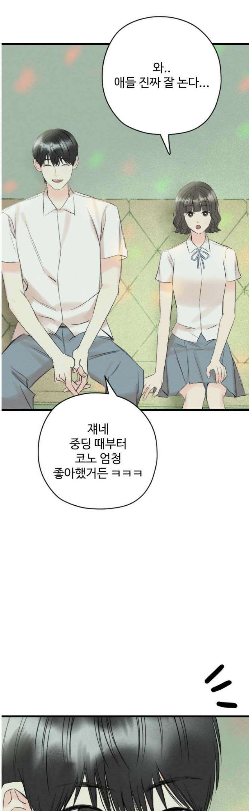 우리의 공백 24화 46