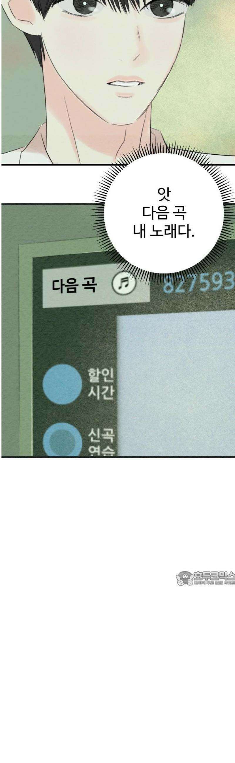 우리의 공백 24화 47
