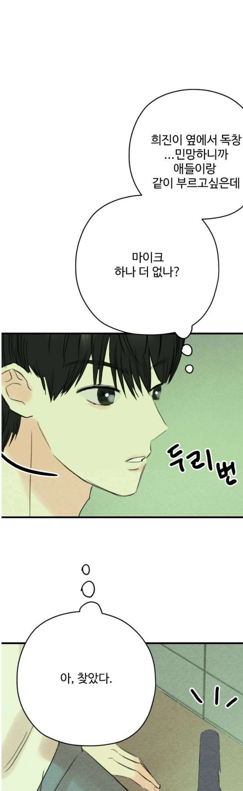 우리의 공백 24화 48