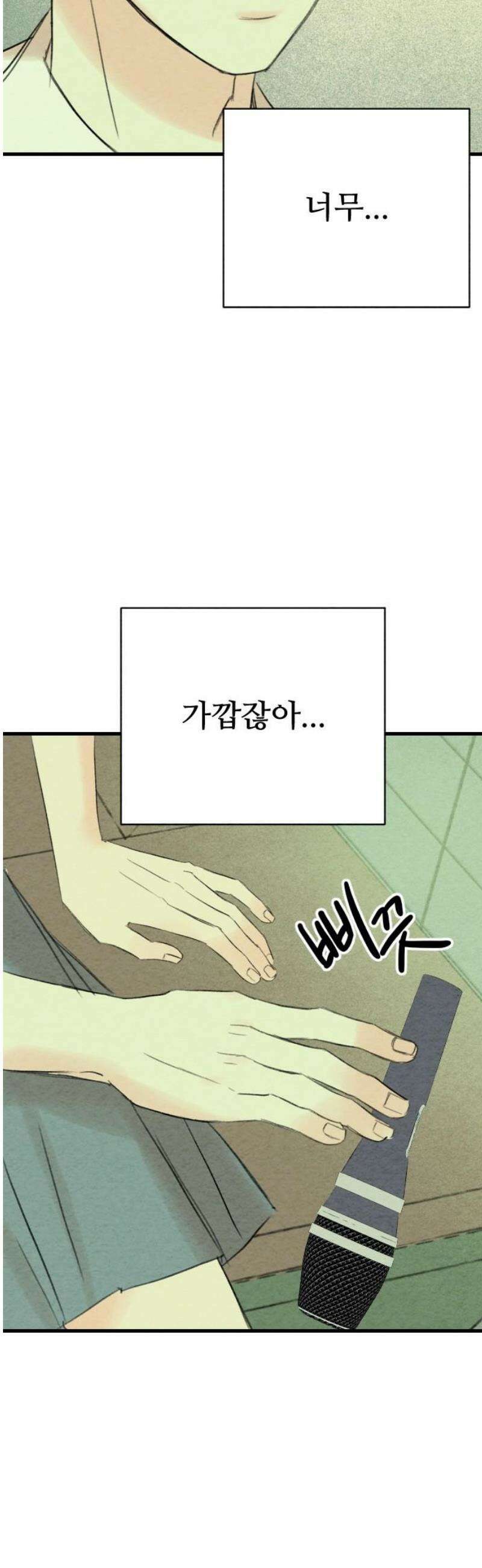 우리의 공백 24화 53