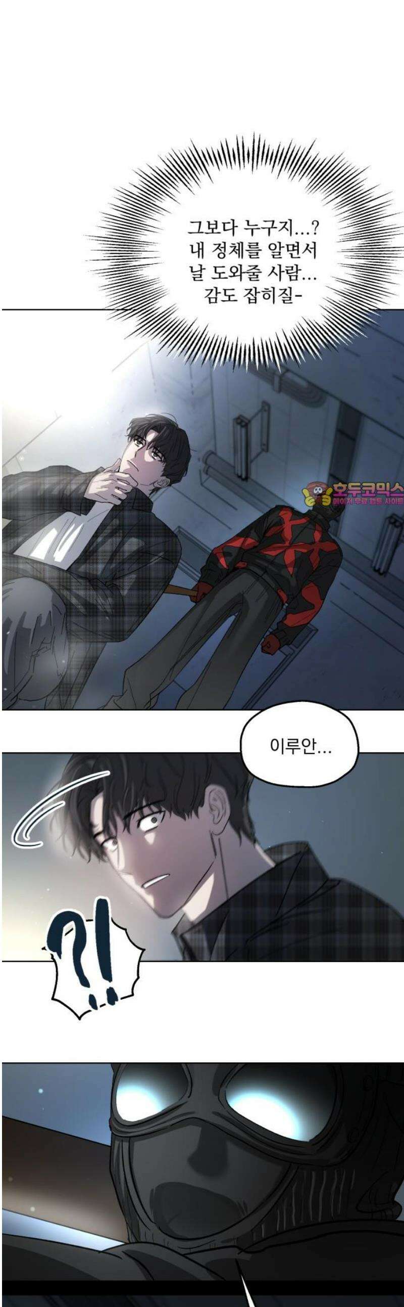 시체 조작돌 5화 1