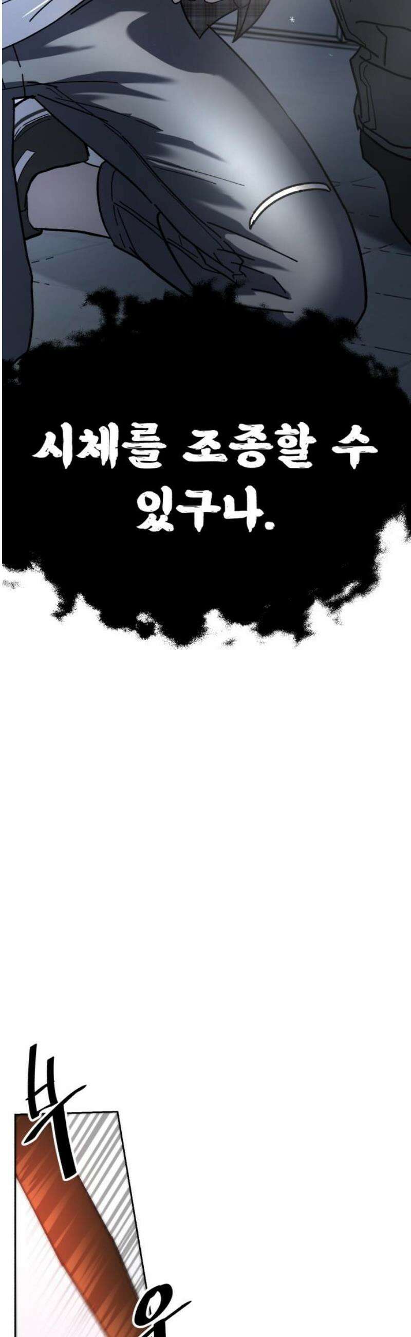시체 조작돌 5화 3