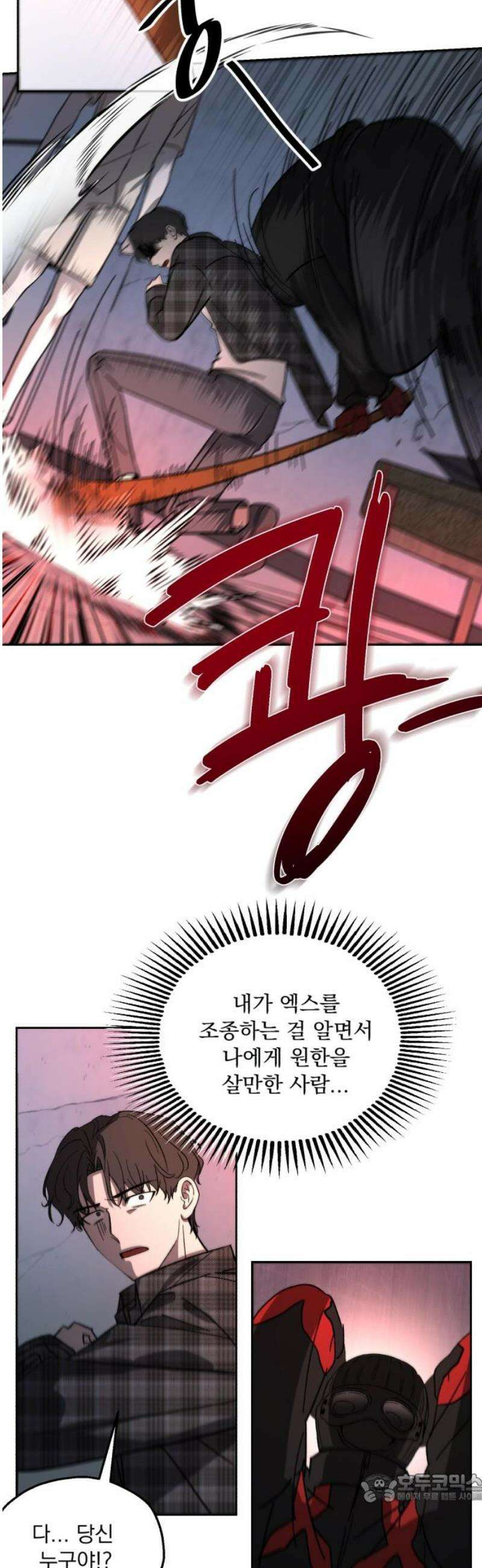 시체 조작돌 5화 4