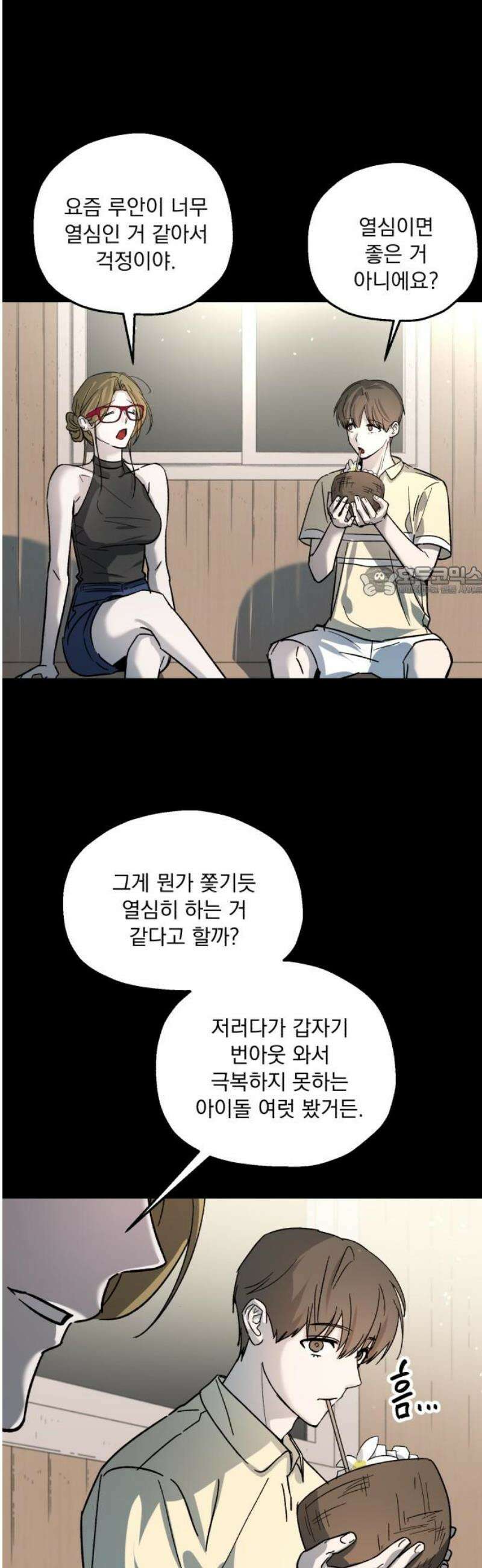 시체 조작돌 5화 11