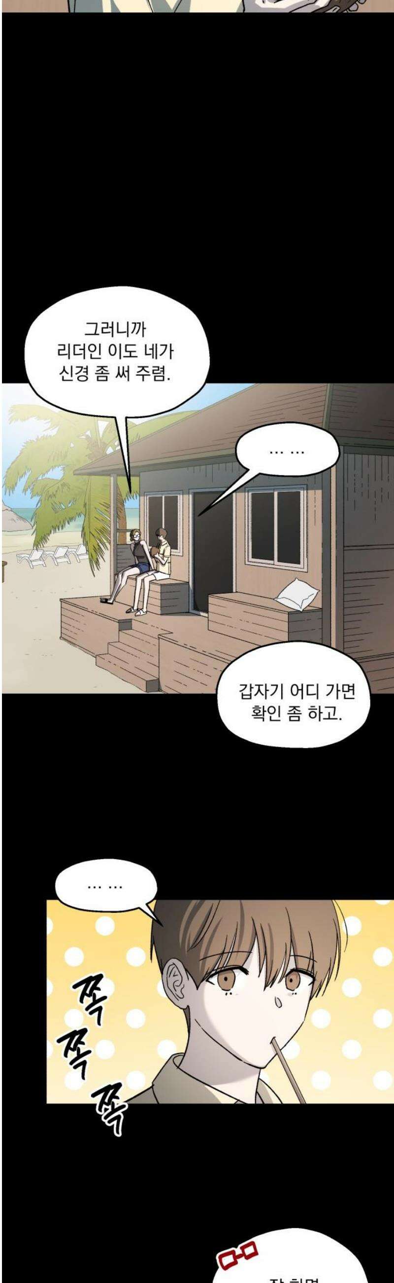 시체 조작돌 5화 12